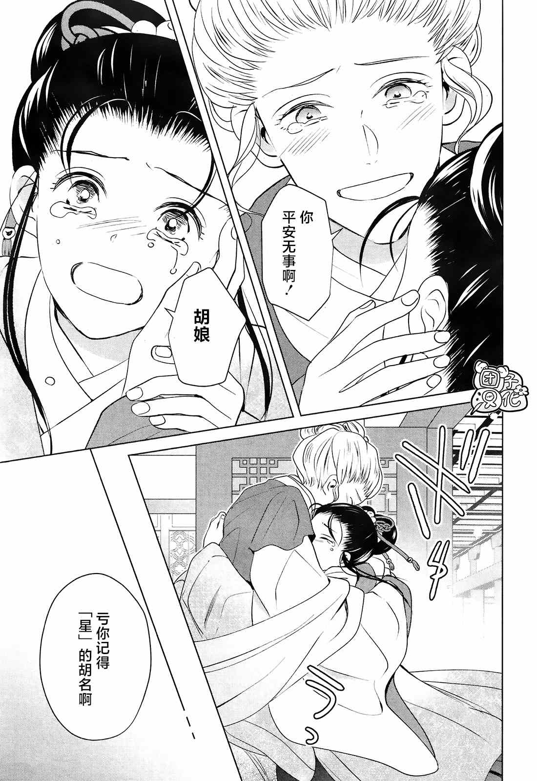 《璀璨于后宫明星闪耀时》漫画最新章节第9话免费下拉式在线观看章节第【26】张图片