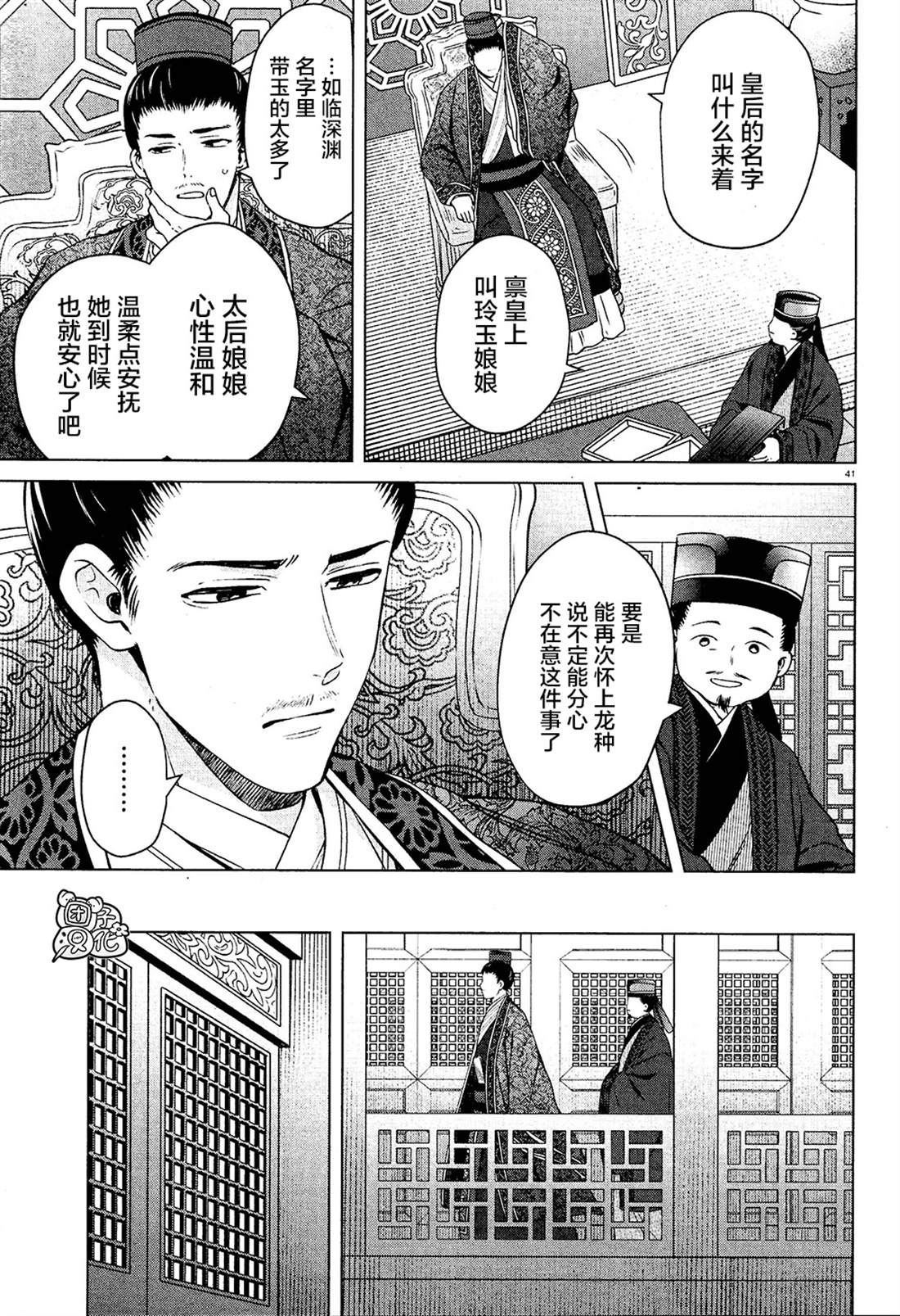 《璀璨于后宫明星闪耀时》漫画最新章节第4话免费下拉式在线观看章节第【41】张图片