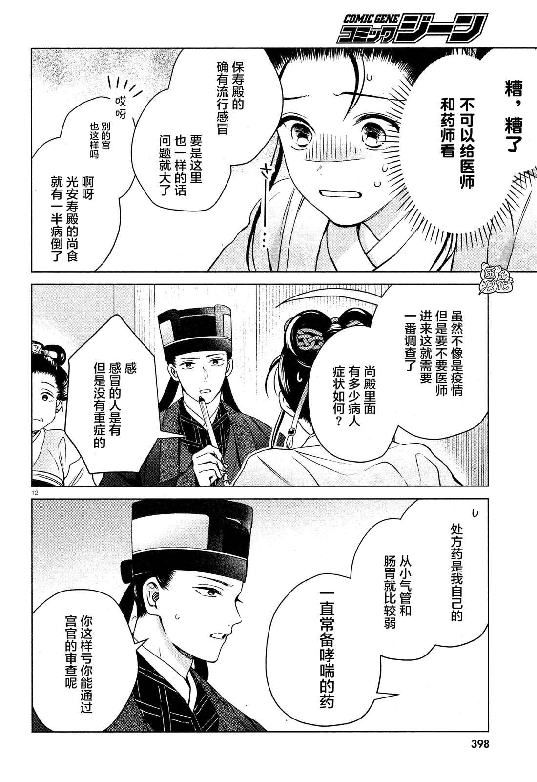 《璀璨于后宫明星闪耀时》漫画最新章节第6话免费下拉式在线观看章节第【12】张图片