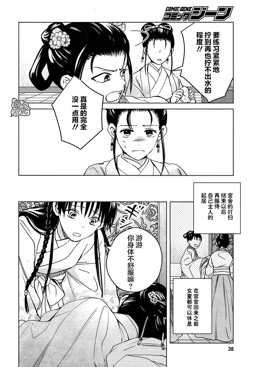 《璀璨于后宫明星闪耀时》漫画最新章节第5话免费下拉式在线观看章节第【19】张图片