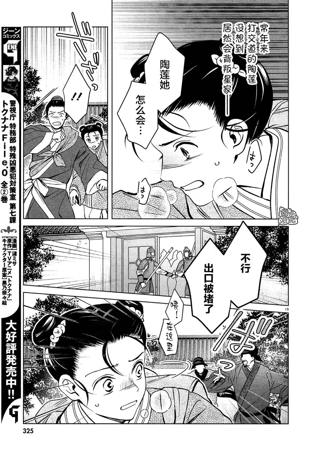 《璀璨于后宫明星闪耀时》漫画最新章节第3话免费下拉式在线观看章节第【15】张图片