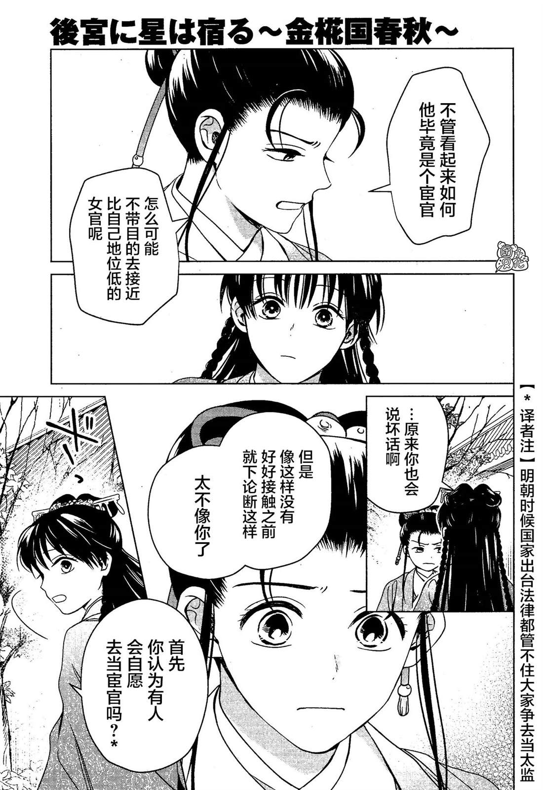 《璀璨于后宫明星闪耀时》漫画最新章节第7话免费下拉式在线观看章节第【31】张图片