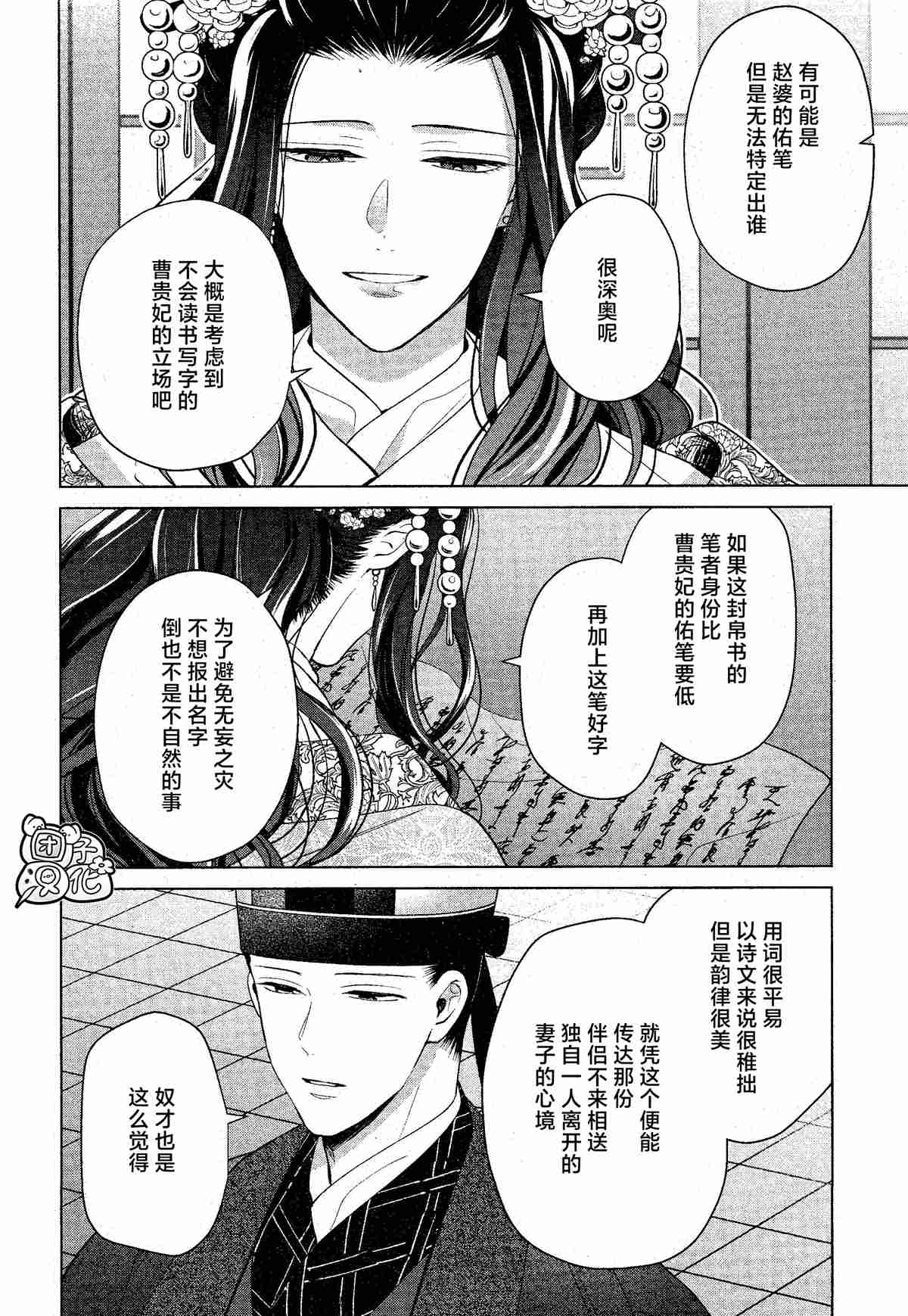 《璀璨于后宫明星闪耀时》漫画最新章节第11话免费下拉式在线观看章节第【8】张图片