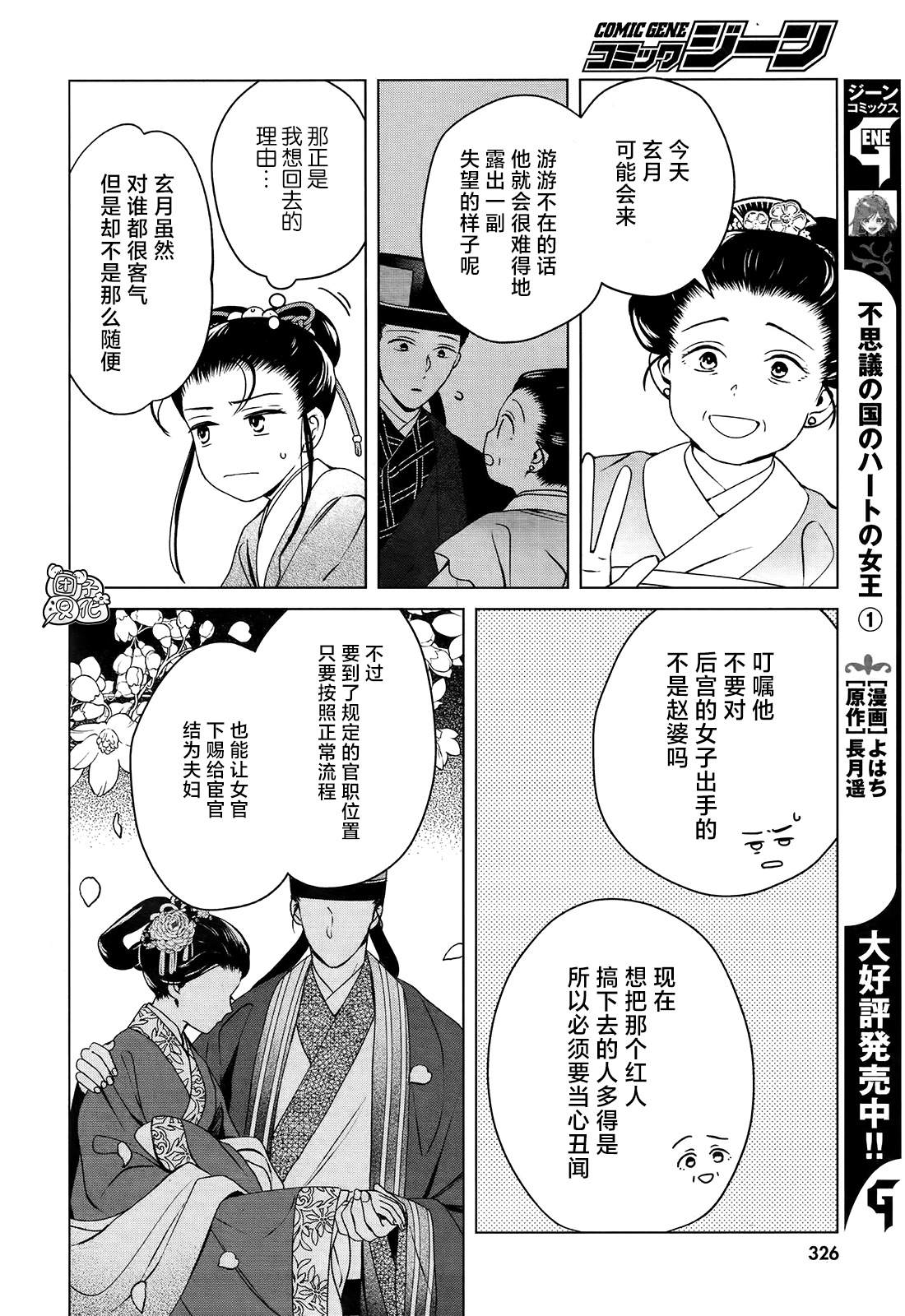 《璀璨于后宫明星闪耀时》漫画最新章节第8话免费下拉式在线观看章节第【14】张图片