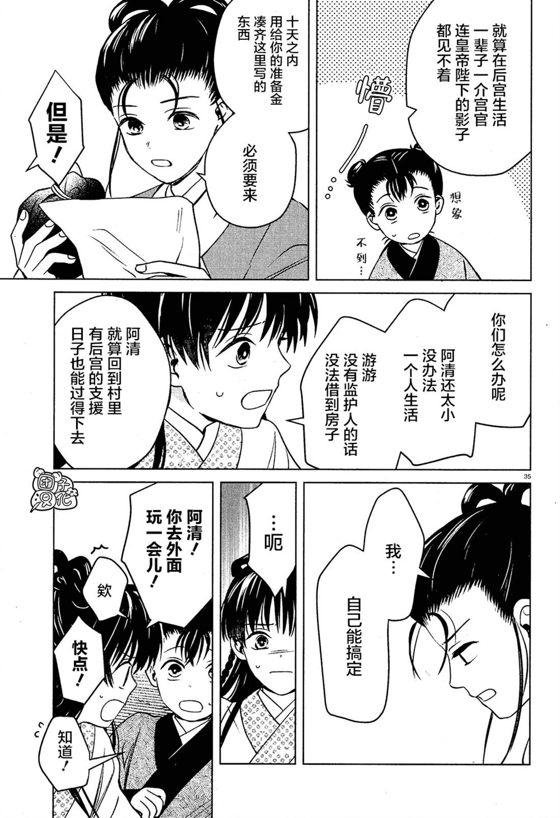 《璀璨于后宫明星闪耀时》漫画最新章节第4话免费下拉式在线观看章节第【35】张图片