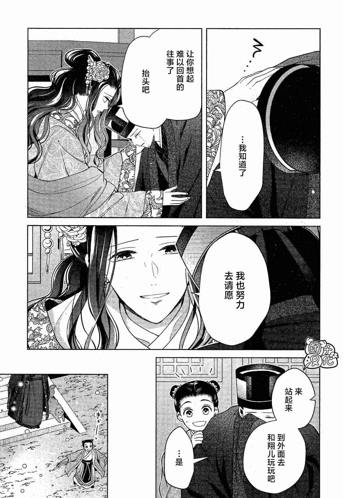 《璀璨于后宫明星闪耀时》漫画最新章节第11话免费下拉式在线观看章节第【13】张图片