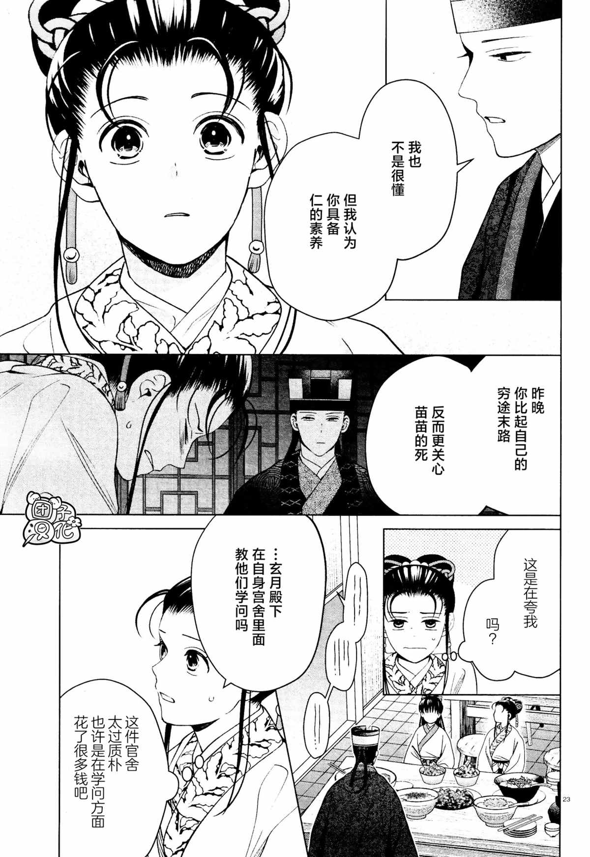 《璀璨于后宫明星闪耀时》漫画最新章节第16话 最终话免费下拉式在线观看章节第【23】张图片