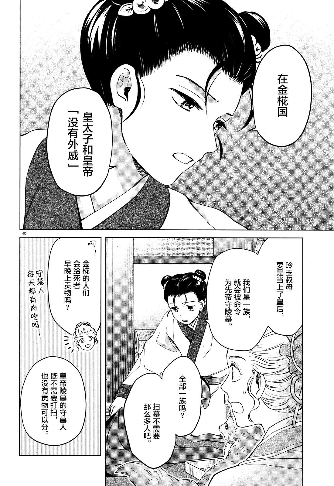 《璀璨于后宫明星闪耀时》漫画最新章节第2话免费下拉式在线观看章节第【40】张图片