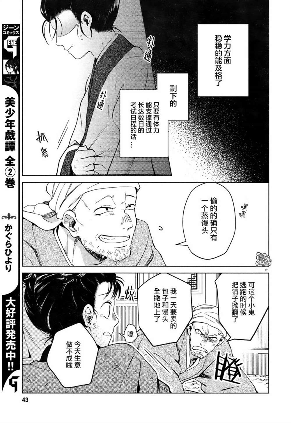 《璀璨于后宫明星闪耀时》漫画最新章节第1话免费下拉式在线观看章节第【24】张图片