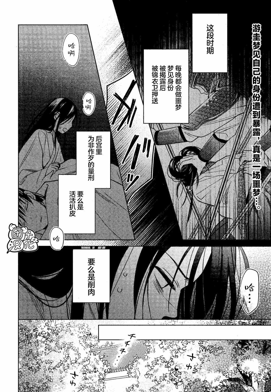 《璀璨于后宫明星闪耀时》漫画最新章节第14话免费下拉式在线观看章节第【2】张图片