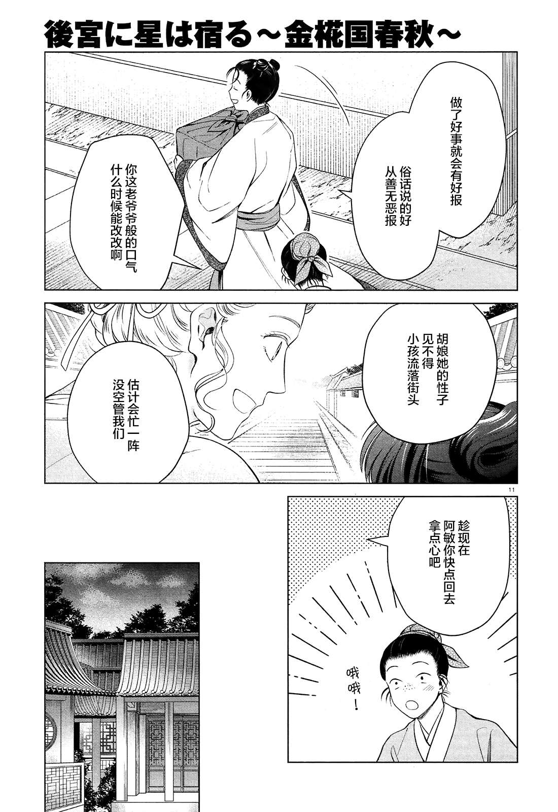 《璀璨于后宫明星闪耀时》漫画最新章节第2话免费下拉式在线观看章节第【11】张图片