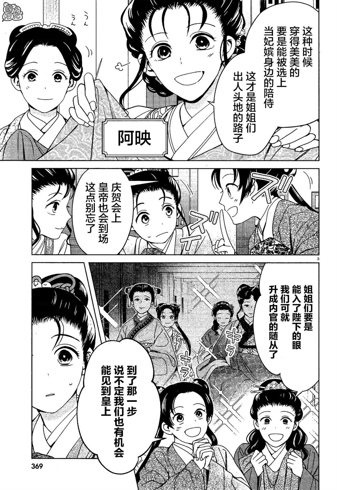 《璀璨于后宫明星闪耀时》漫画最新章节第7话免费下拉式在线观看章节第【3】张图片