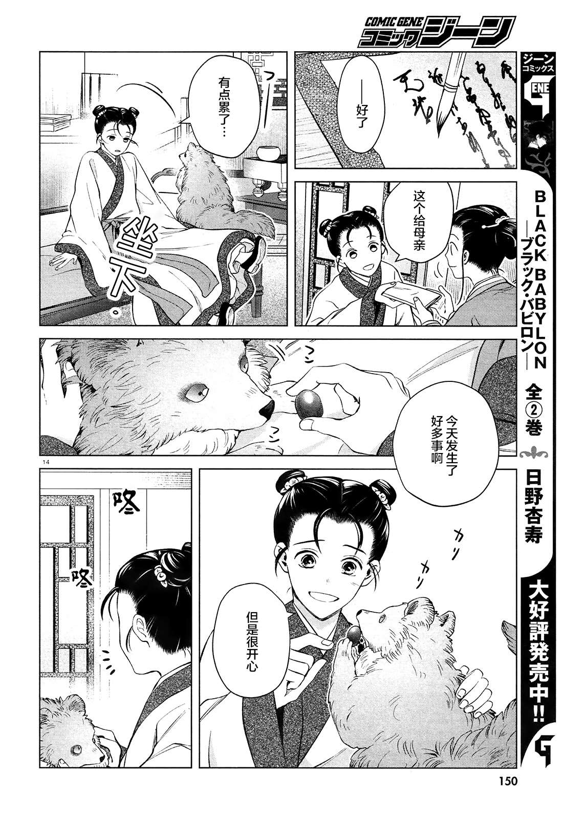 《璀璨于后宫明星闪耀时》漫画最新章节第2话免费下拉式在线观看章节第【14】张图片