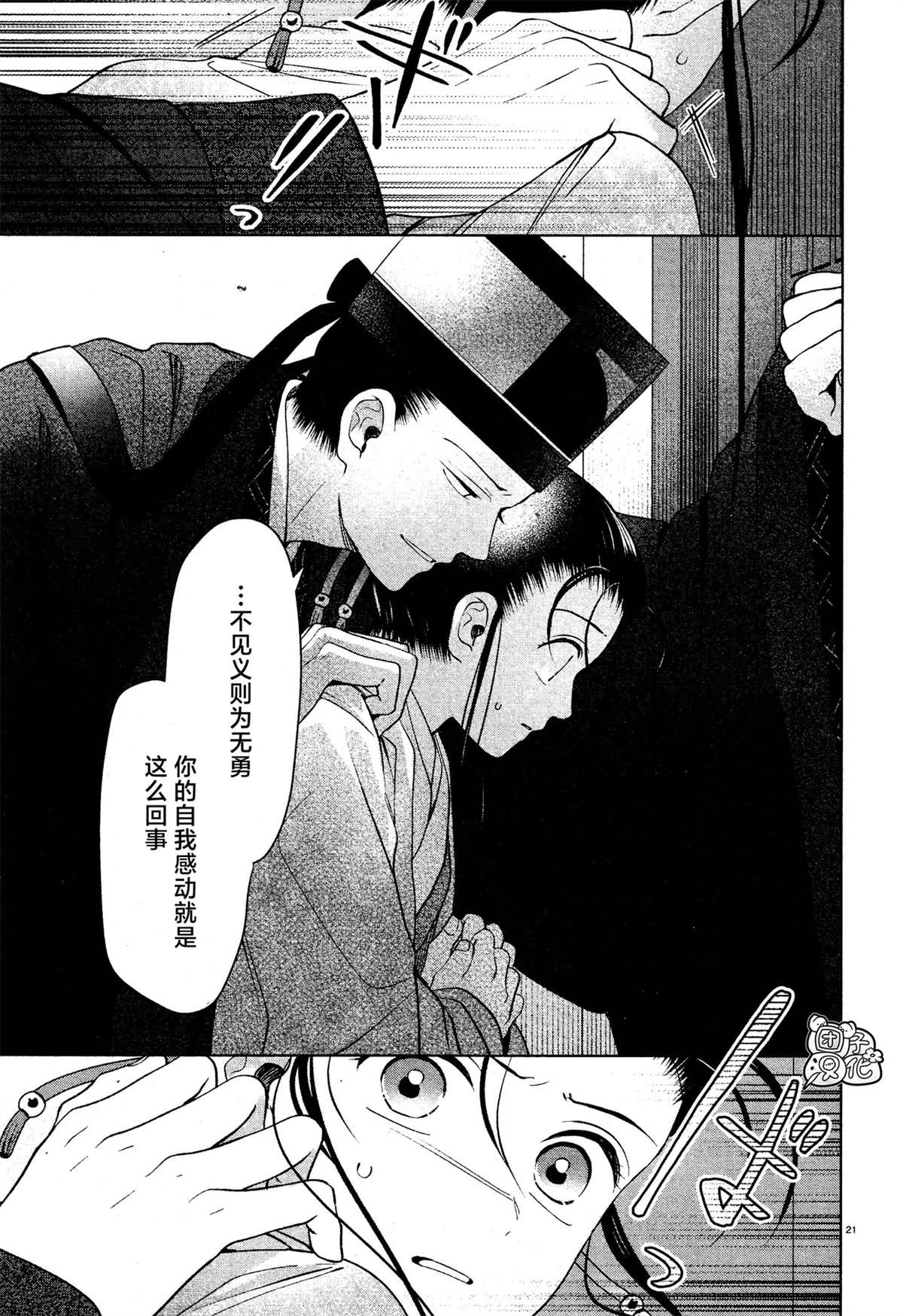 《璀璨于后宫明星闪耀时》漫画最新章节第10话免费下拉式在线观看章节第【21】张图片