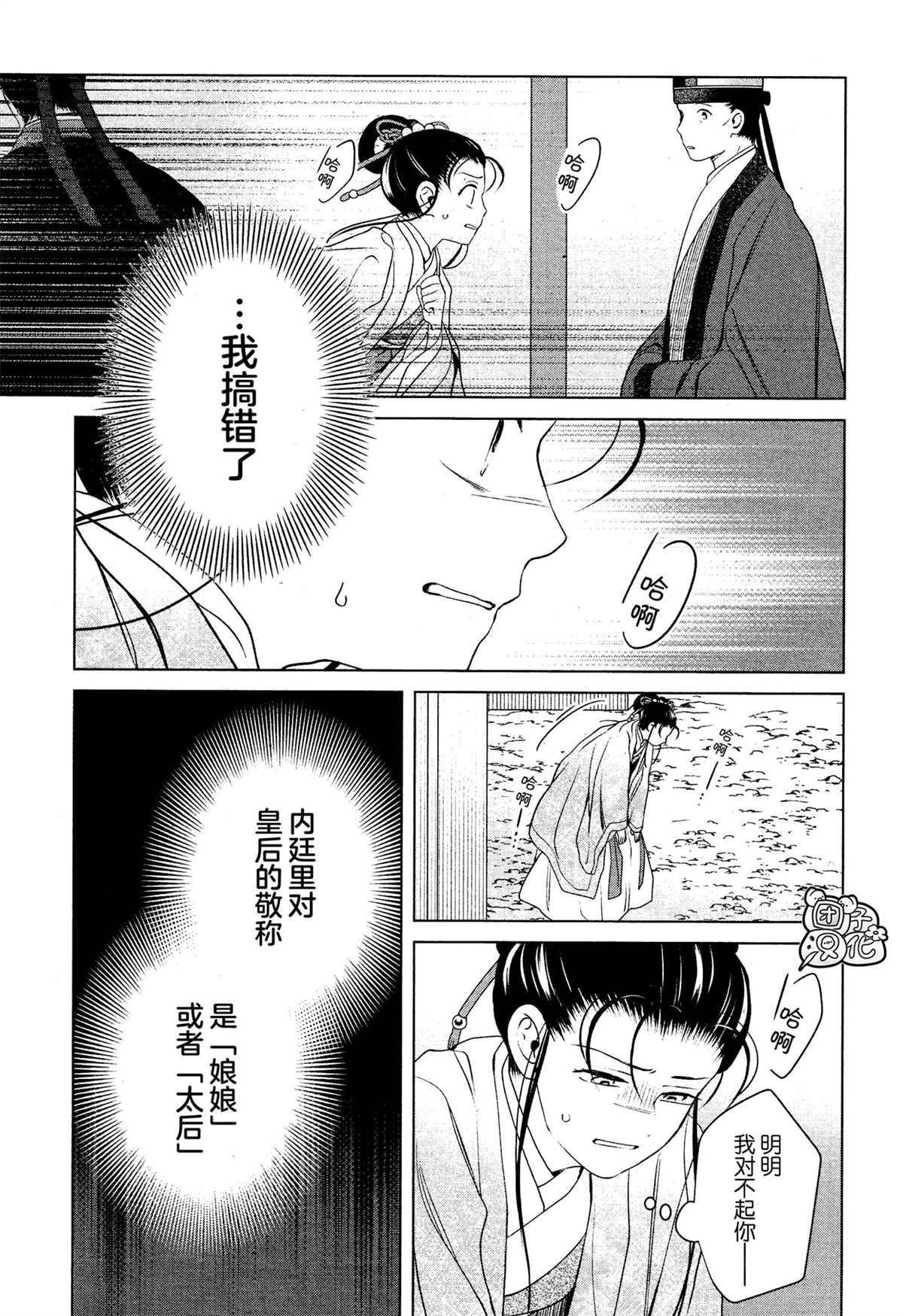 《璀璨于后宫明星闪耀时》漫画最新章节第10话免费下拉式在线观看章节第【23】张图片