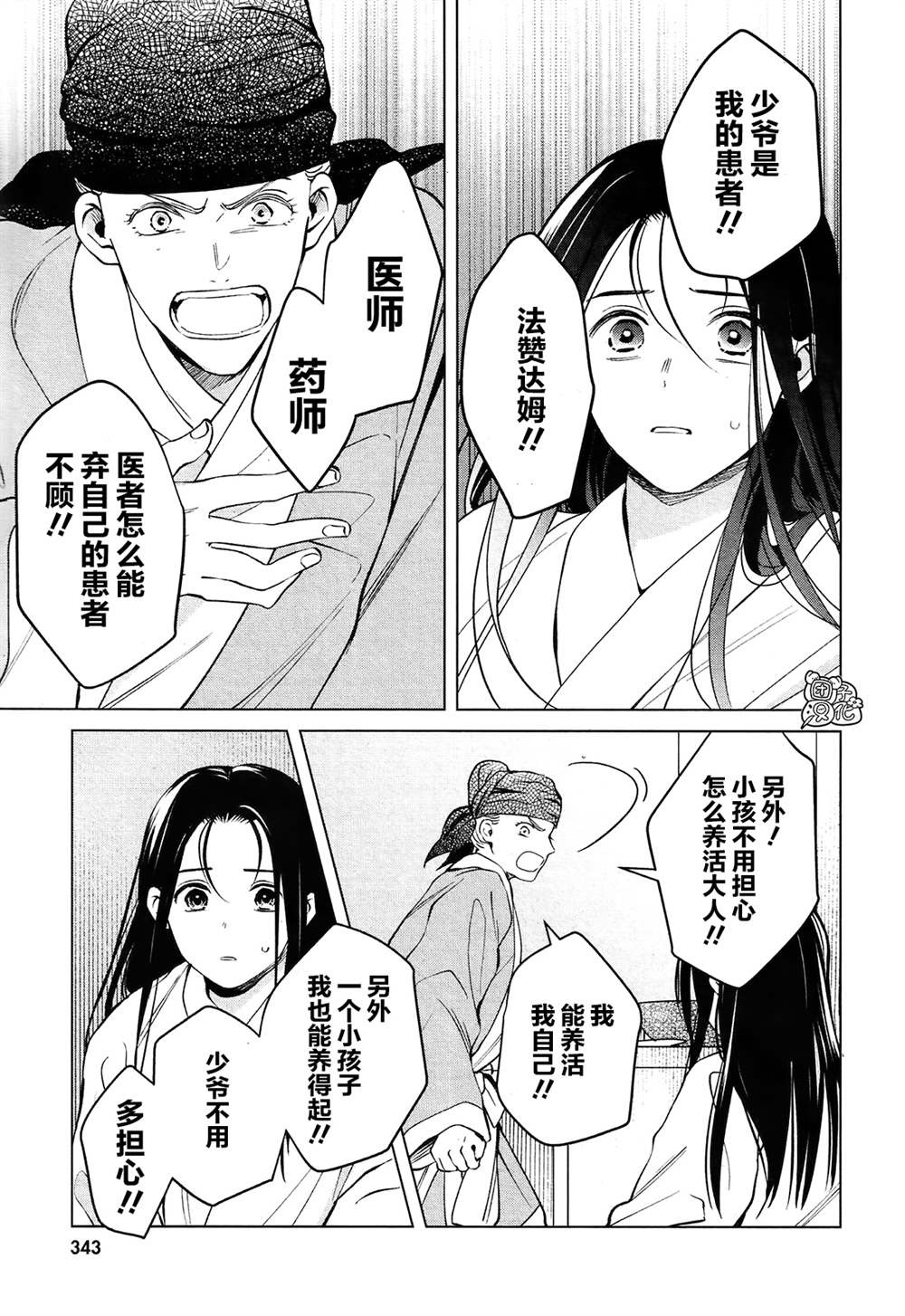 《璀璨于后宫明星闪耀时》漫画最新章节第3话免费下拉式在线观看章节第【33】张图片