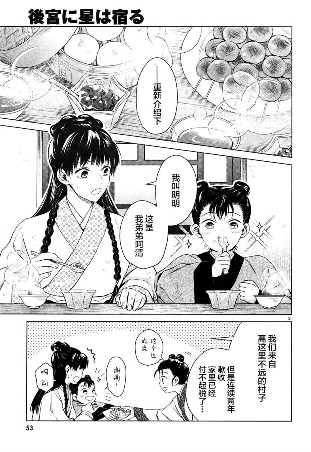 《璀璨于后宫明星闪耀时》漫画最新章节第1话免费下拉式在线观看章节第【34】张图片