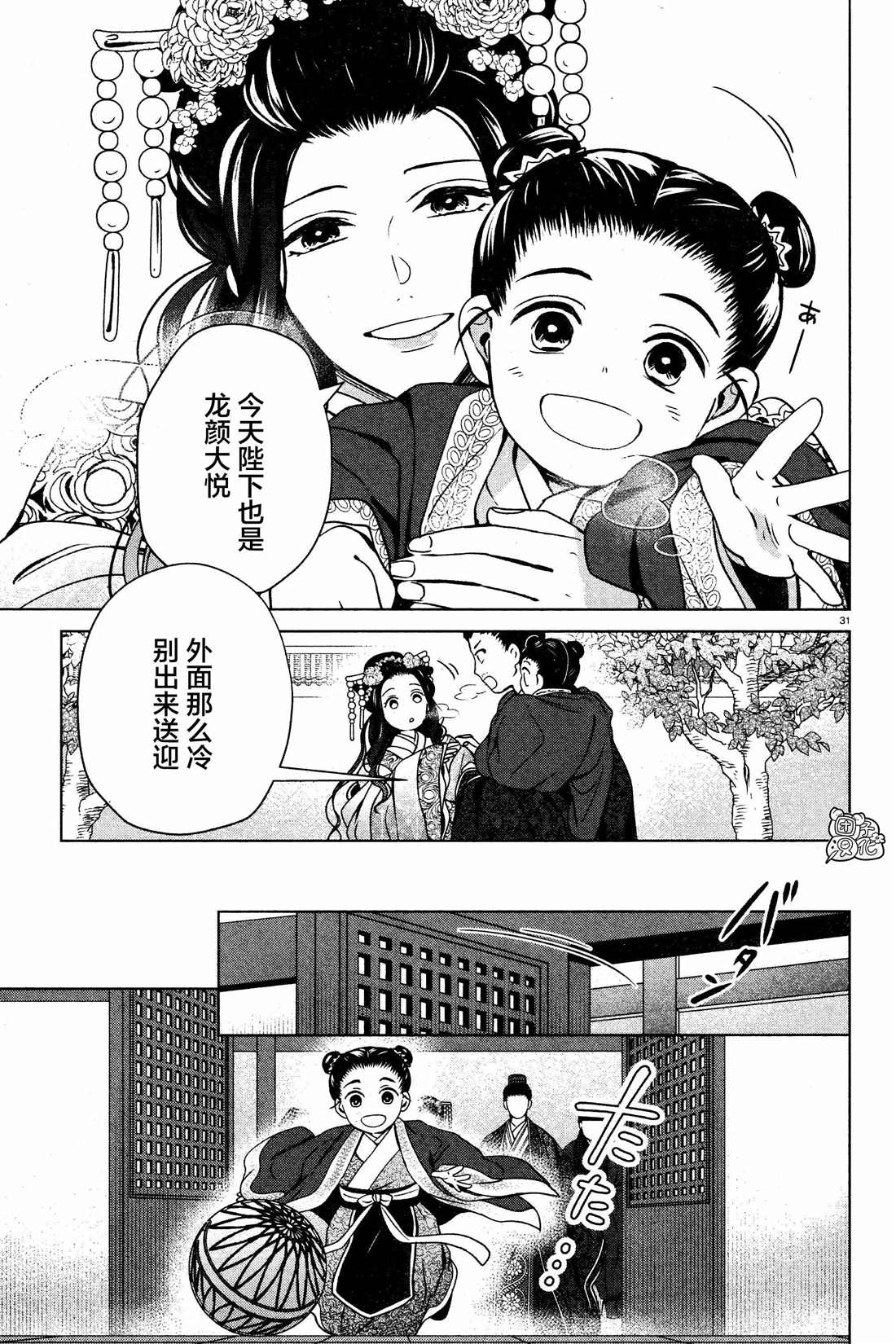 《璀璨于后宫明星闪耀时》漫画最新章节第6话免费下拉式在线观看章节第【31】张图片