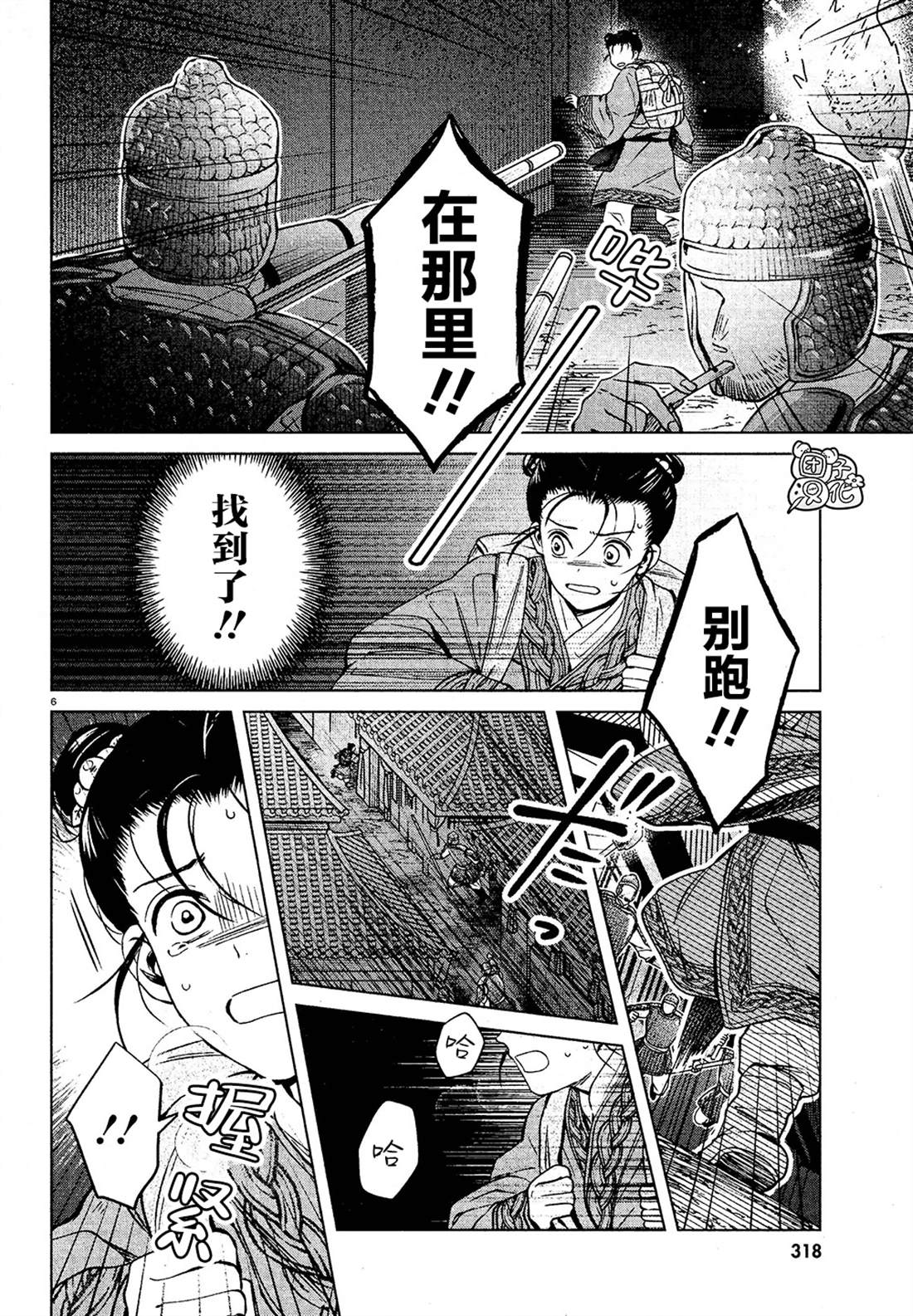 《璀璨于后宫明星闪耀时》漫画最新章节第4话免费下拉式在线观看章节第【6】张图片