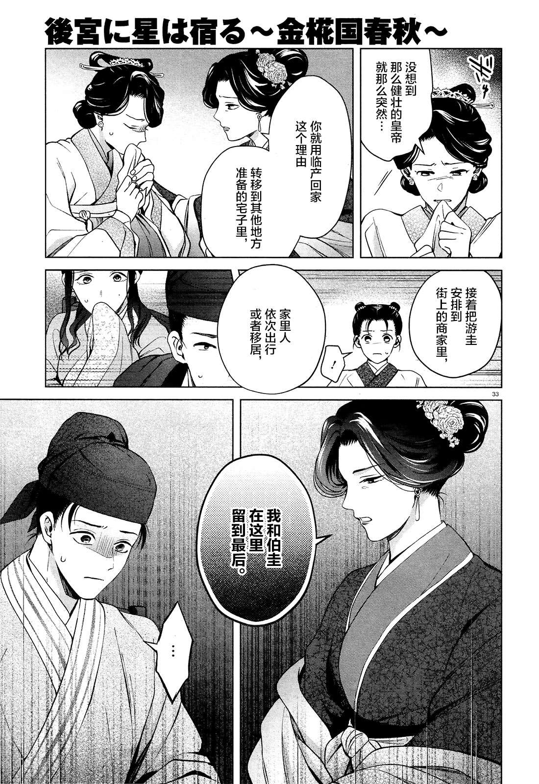 《璀璨于后宫明星闪耀时》漫画最新章节第2话免费下拉式在线观看章节第【33】张图片