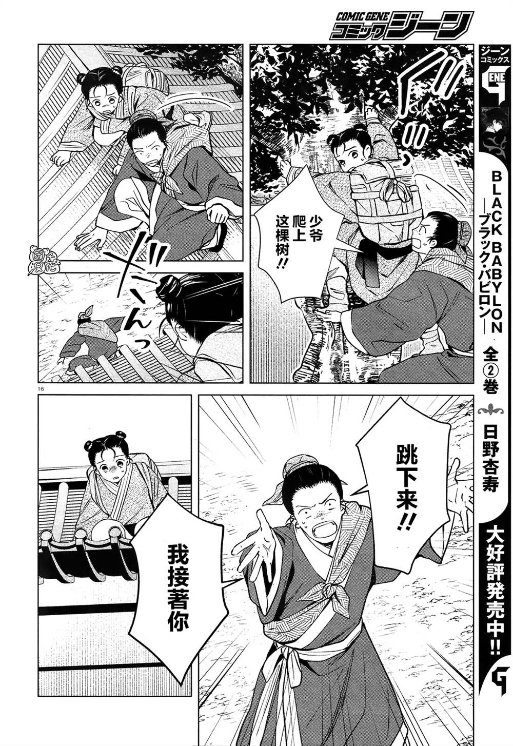 《璀璨于后宫明星闪耀时》漫画最新章节第3话免费下拉式在线观看章节第【16】张图片