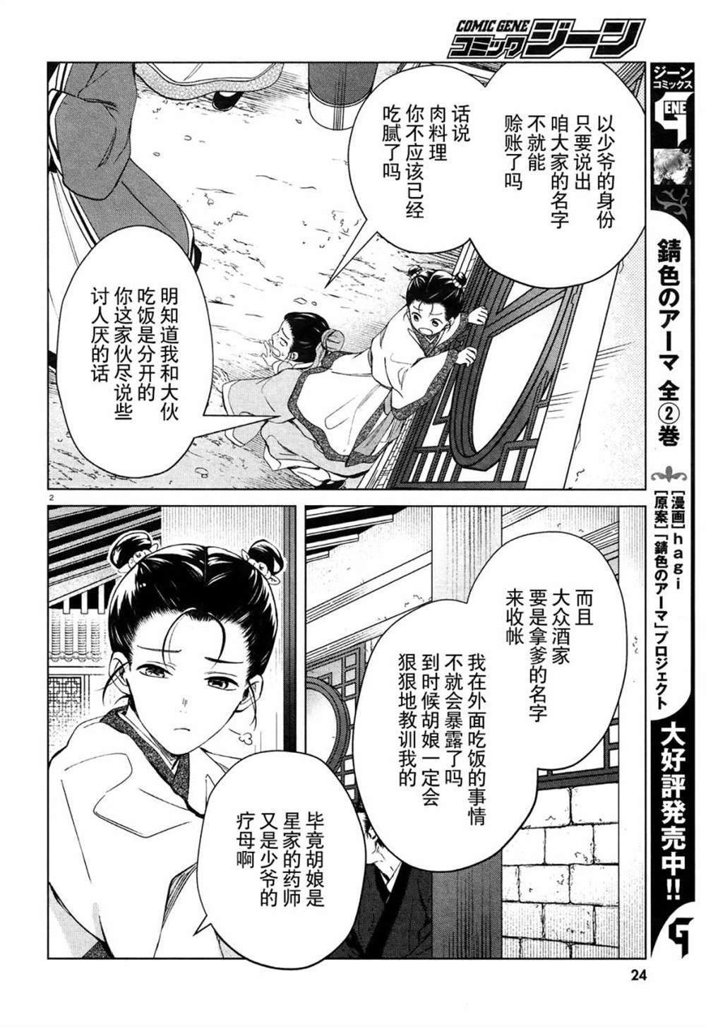 《璀璨于后宫明星闪耀时》漫画最新章节第1话免费下拉式在线观看章节第【5】张图片