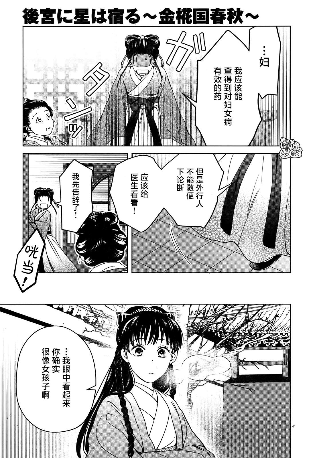 《璀璨于后宫明星闪耀时》漫画最新章节第8话免费下拉式在线观看章节第【40】张图片