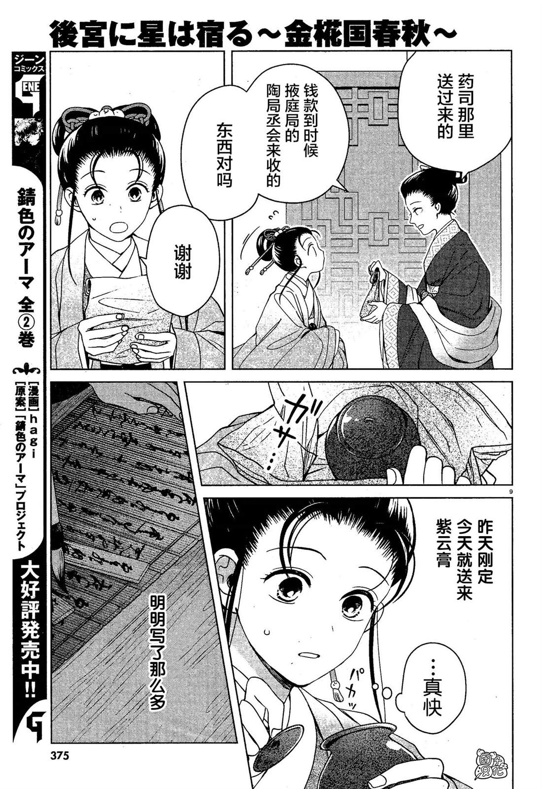 《璀璨于后宫明星闪耀时》漫画最新章节第7话免费下拉式在线观看章节第【9】张图片