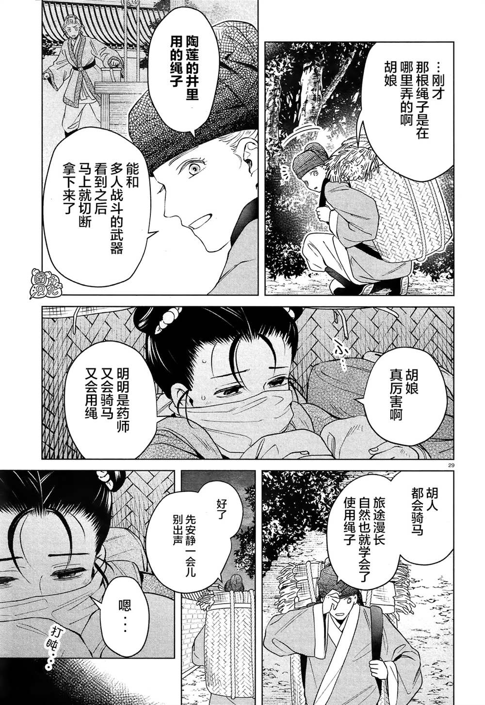 《璀璨于后宫明星闪耀时》漫画最新章节第3话免费下拉式在线观看章节第【29】张图片