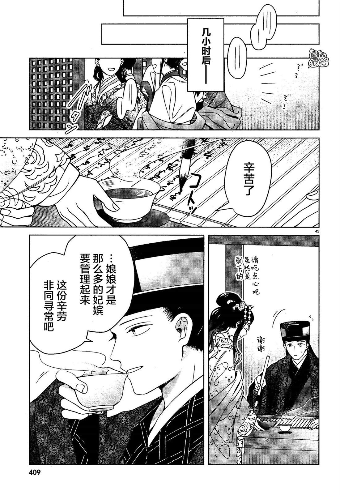 《璀璨于后宫明星闪耀时》漫画最新章节第7话免费下拉式在线观看章节第【43】张图片