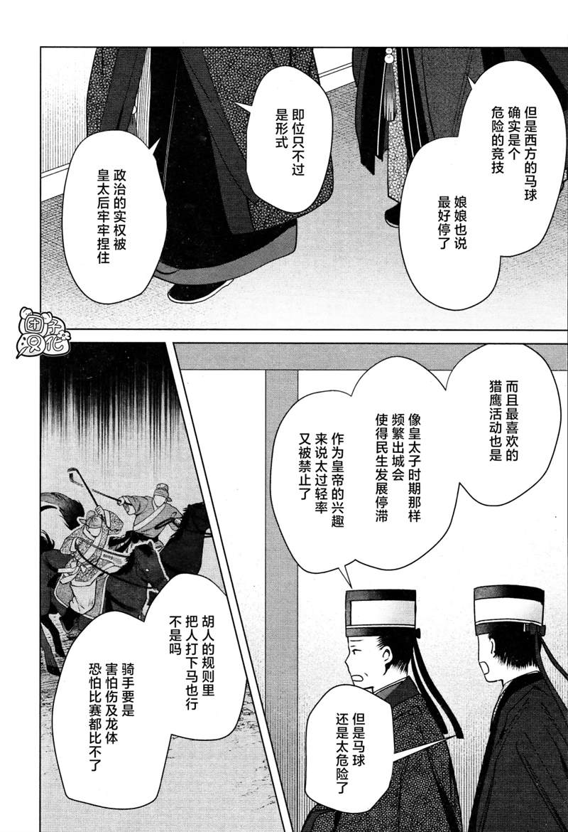 《璀璨于后宫明星闪耀时》漫画最新章节第13话免费下拉式在线观看章节第【24】张图片