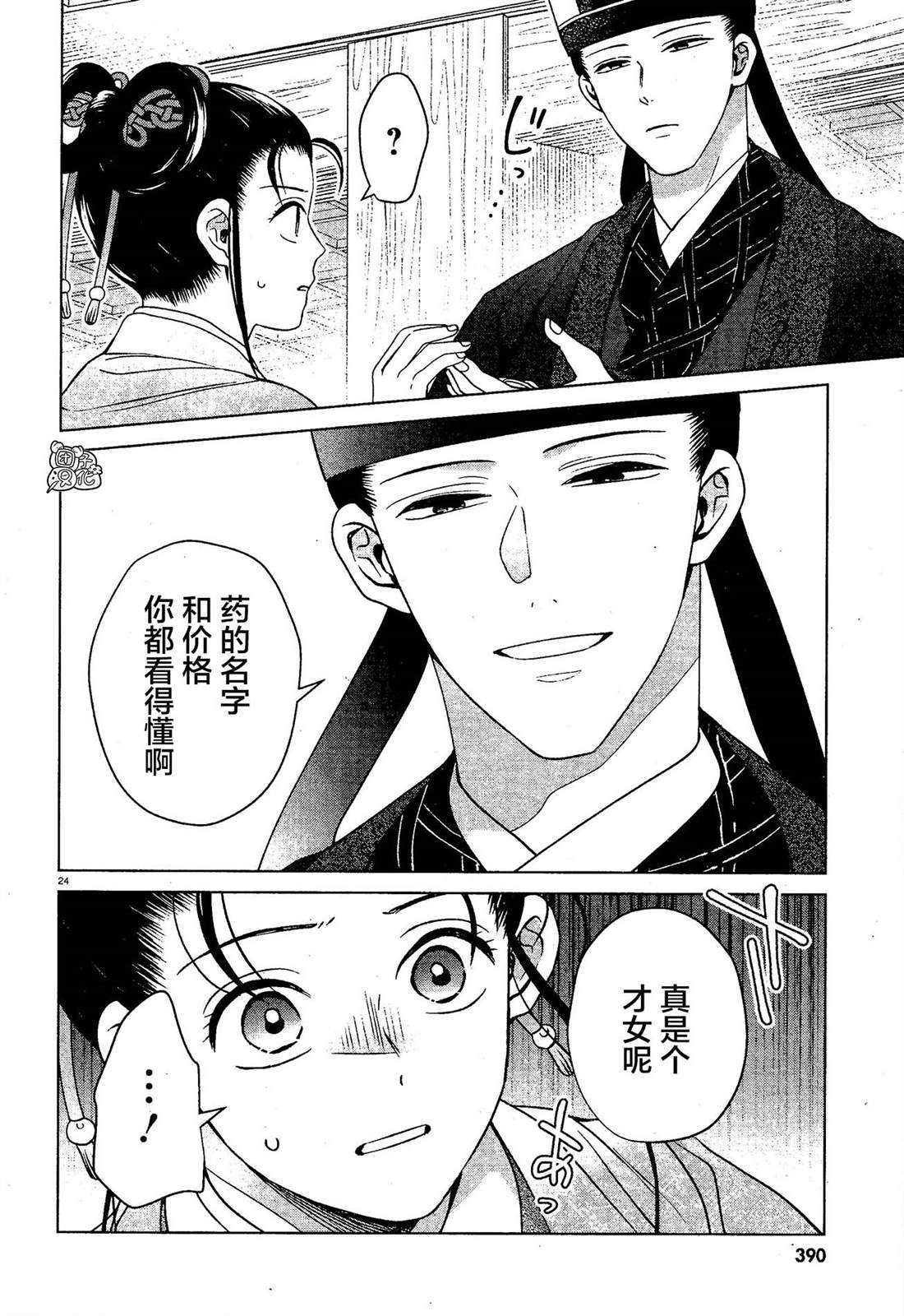 《璀璨于后宫明星闪耀时》漫画最新章节第7话免费下拉式在线观看章节第【24】张图片