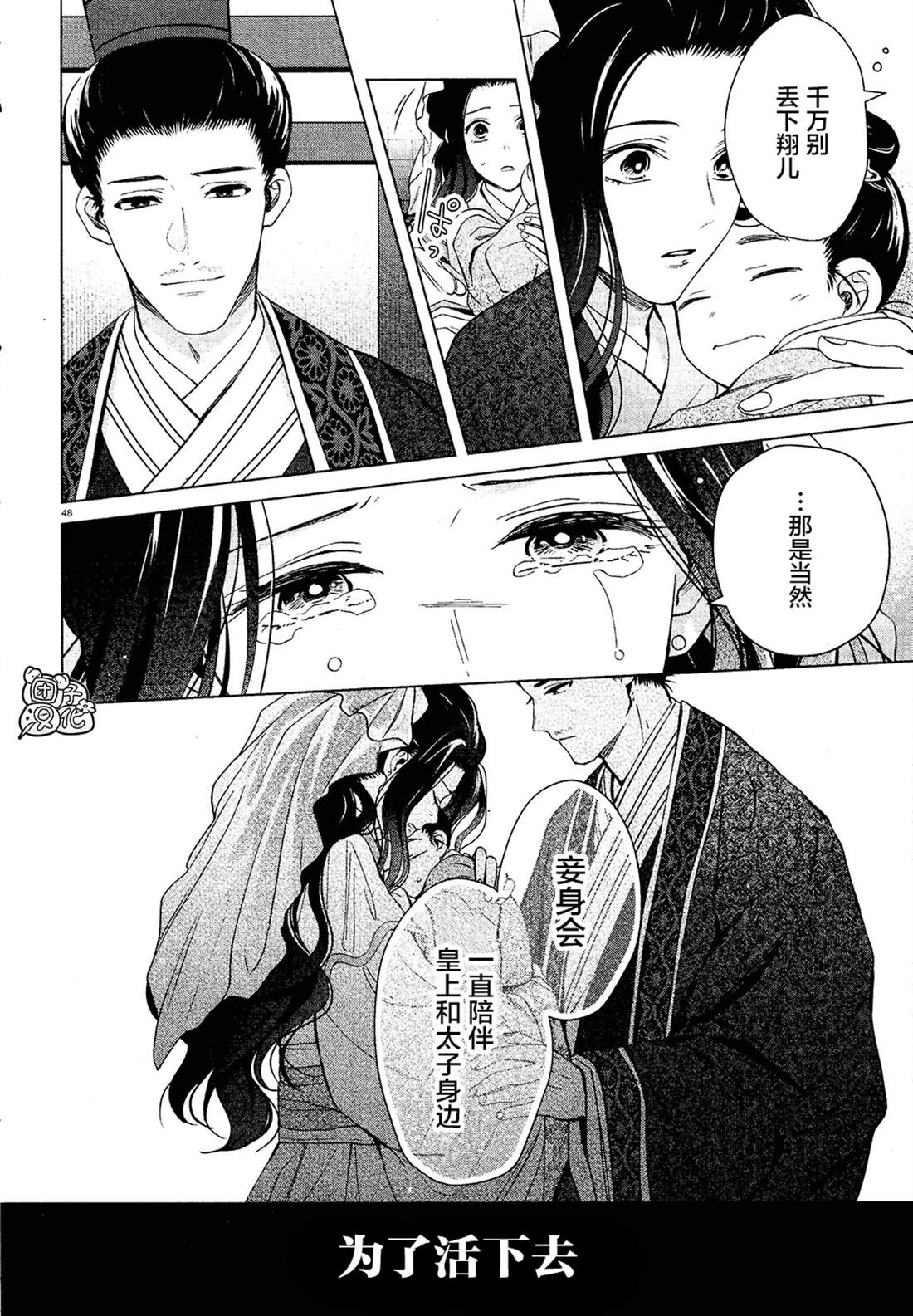 《璀璨于后宫明星闪耀时》漫画最新章节第4话免费下拉式在线观看章节第【48】张图片