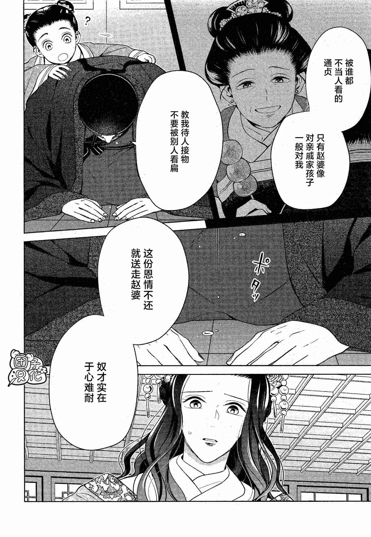 《璀璨于后宫明星闪耀时》漫画最新章节第11话免费下拉式在线观看章节第【12】张图片