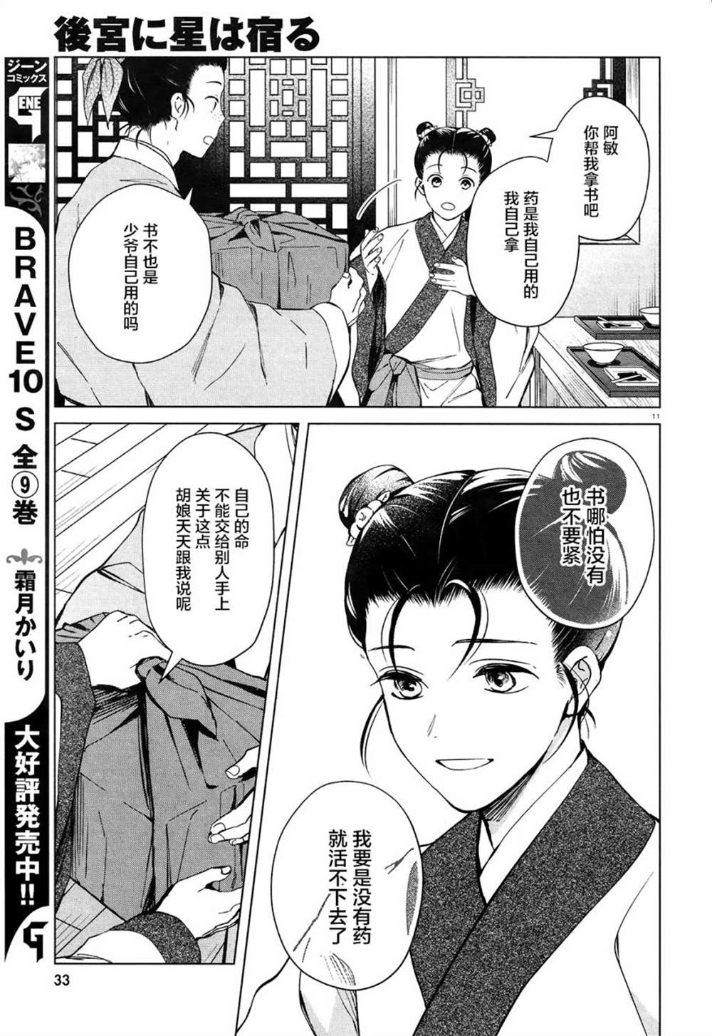 《璀璨于后宫明星闪耀时》漫画最新章节第1话免费下拉式在线观看章节第【14】张图片