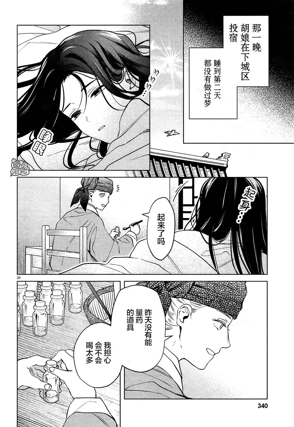 《璀璨于后宫明星闪耀时》漫画最新章节第3话免费下拉式在线观看章节第【30】张图片