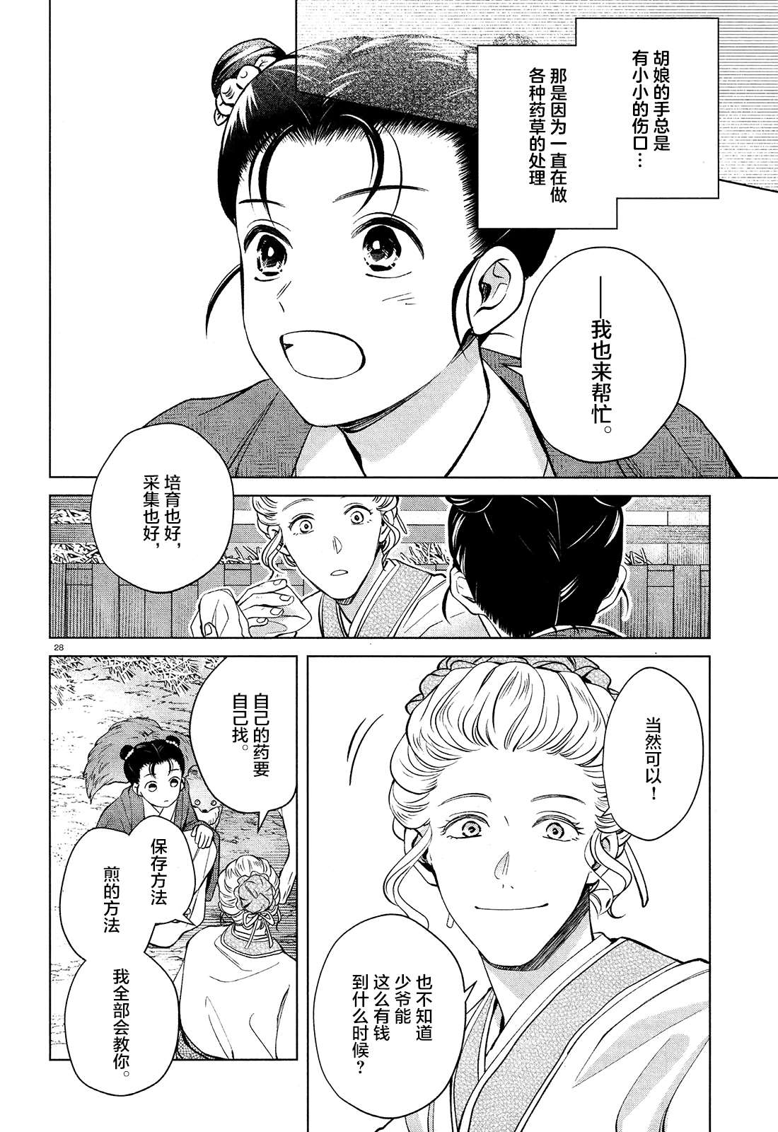 《璀璨于后宫明星闪耀时》漫画最新章节第2话免费下拉式在线观看章节第【28】张图片