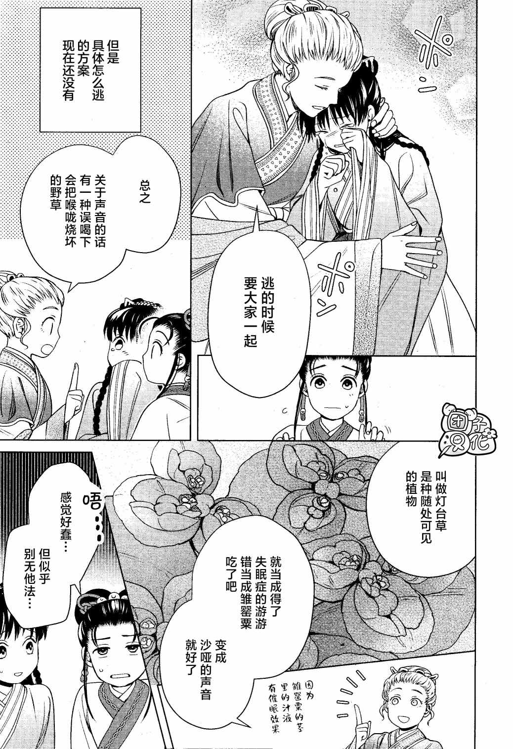 《璀璨于后宫明星闪耀时》漫画最新章节第14话免费下拉式在线观看章节第【31】张图片