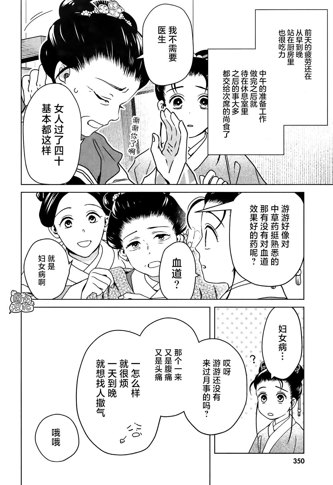 《璀璨于后宫明星闪耀时》漫画最新章节第8话免费下拉式在线观看章节第【37】张图片