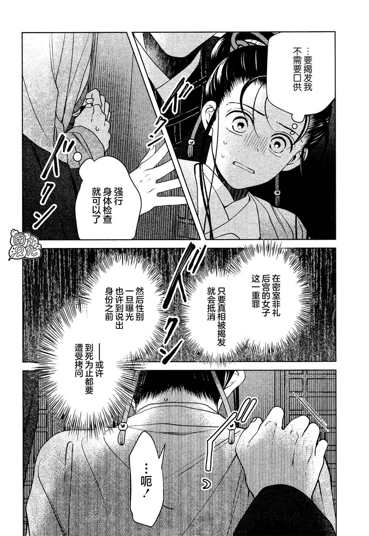 《璀璨于后宫明星闪耀时》漫画最新章节第10话免费下拉式在线观看章节第【20】张图片