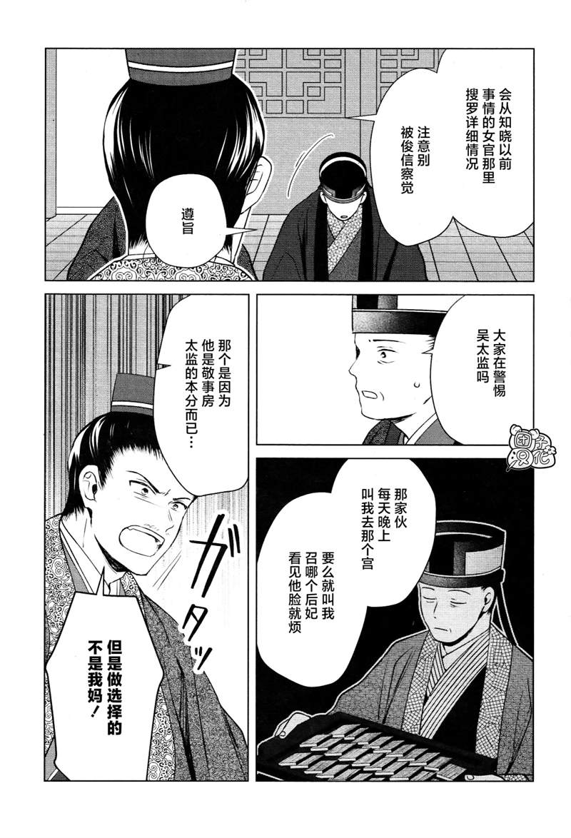 《璀璨于后宫明星闪耀时》漫画最新章节第13话免费下拉式在线观看章节第【31】张图片