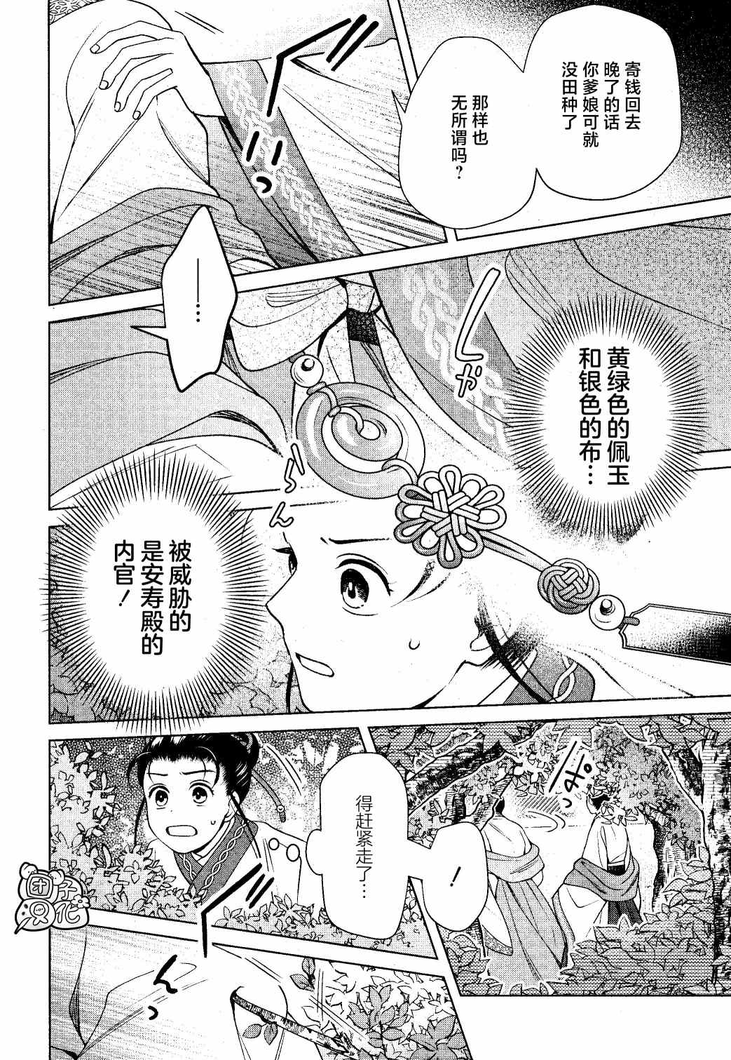 《璀璨于后宫明星闪耀时》漫画最新章节第14话免费下拉式在线观看章节第【8】张图片