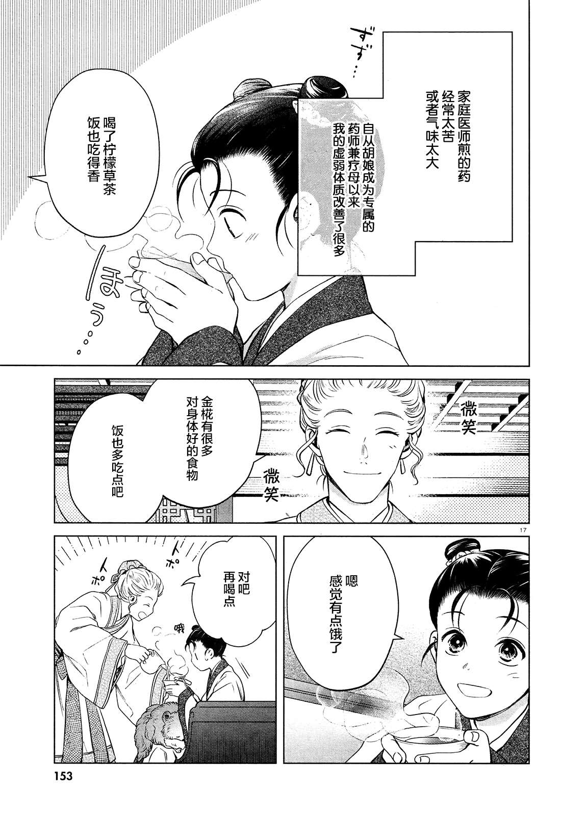 《璀璨于后宫明星闪耀时》漫画最新章节第2话免费下拉式在线观看章节第【17】张图片