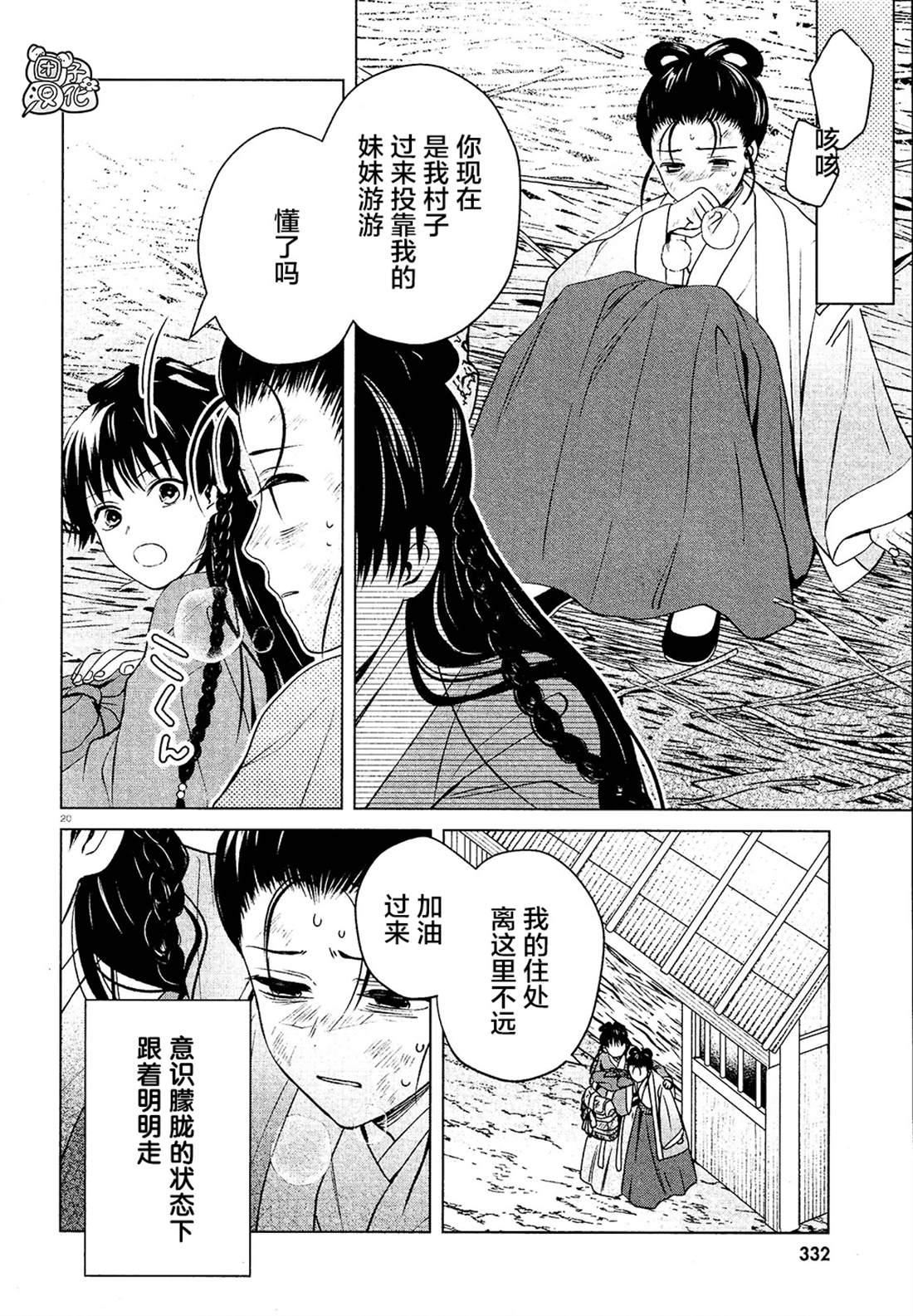 《璀璨于后宫明星闪耀时》漫画最新章节第4话免费下拉式在线观看章节第【20】张图片