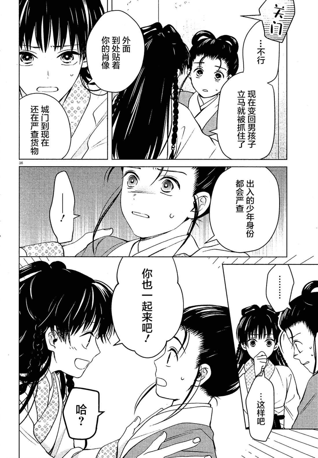 《璀璨于后宫明星闪耀时》漫画最新章节第4话免费下拉式在线观看章节第【36】张图片