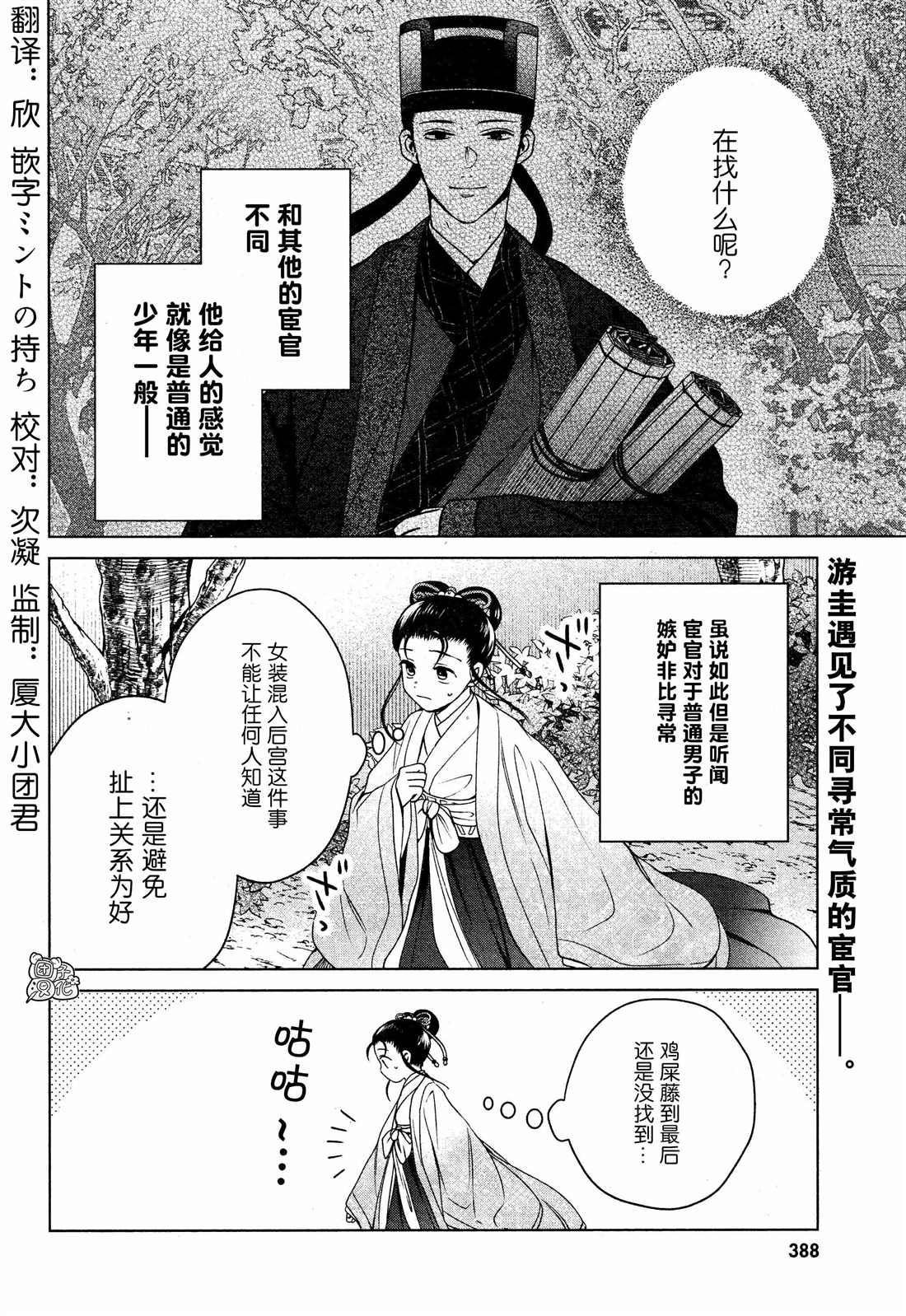 《璀璨于后宫明星闪耀时》漫画最新章节第6话免费下拉式在线观看章节第【2】张图片