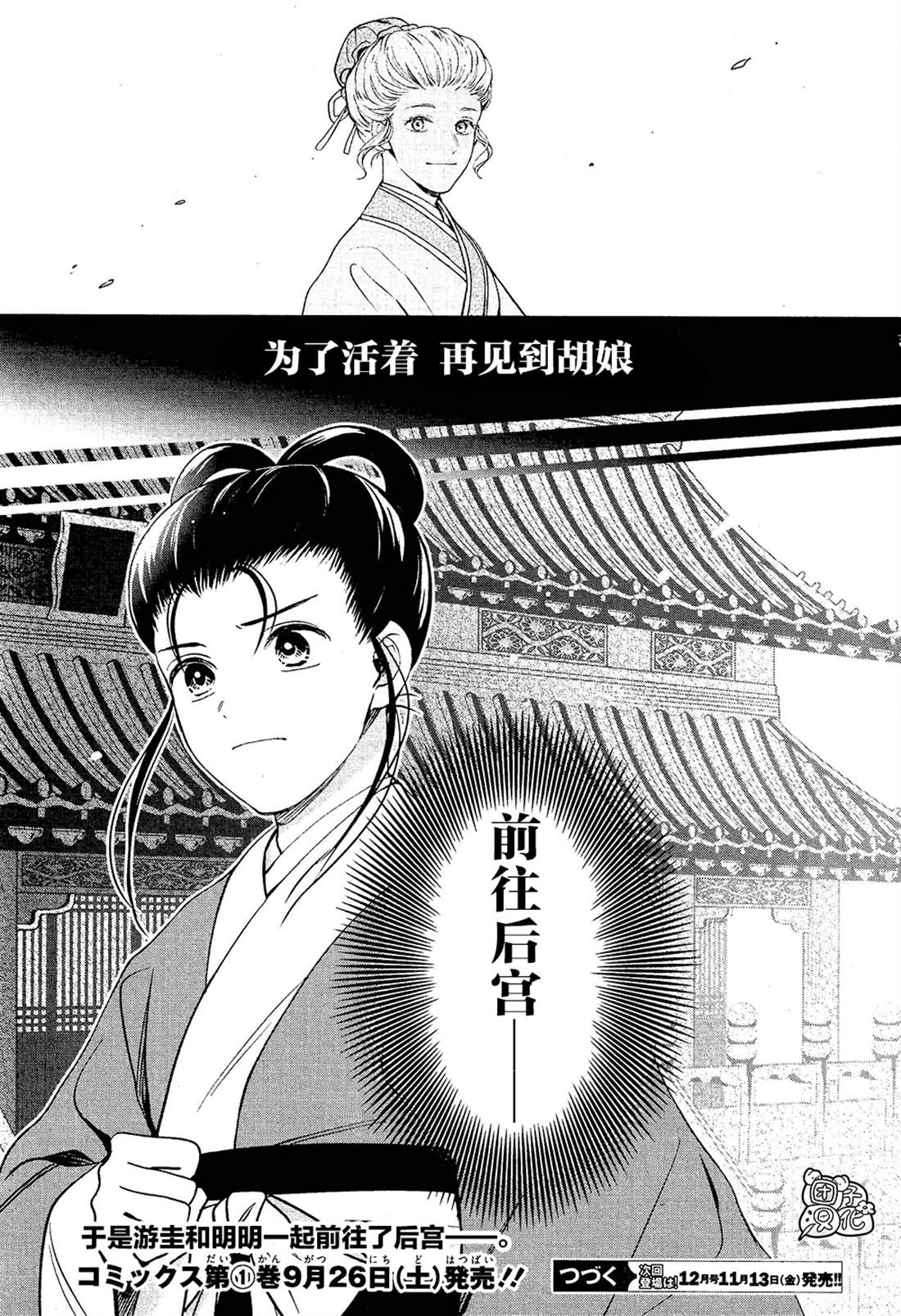 《璀璨于后宫明星闪耀时》漫画最新章节第4话免费下拉式在线观看章节第【49】张图片