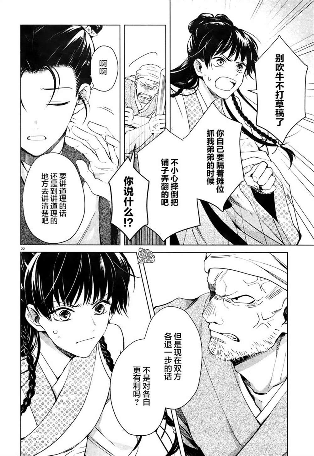 《璀璨于后宫明星闪耀时》漫画最新章节第1话免费下拉式在线观看章节第【25】张图片