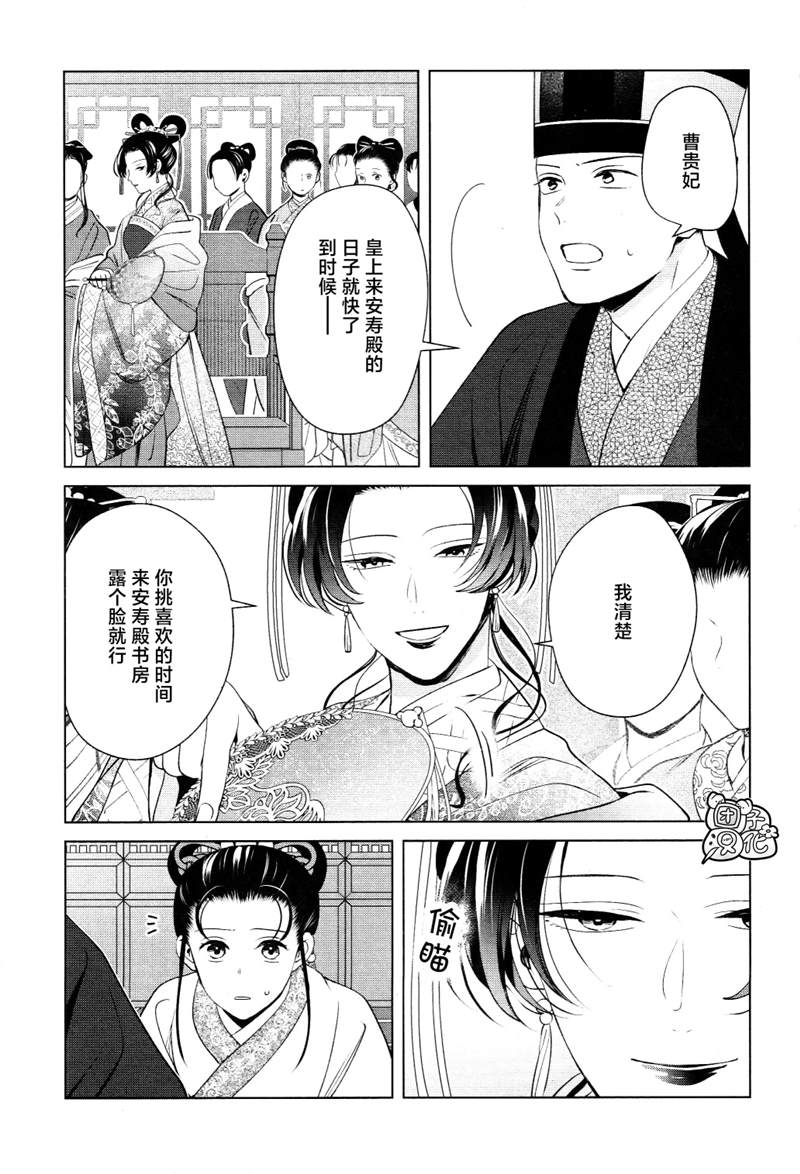 《璀璨于后宫明星闪耀时》漫画最新章节第13话免费下拉式在线观看章节第【15】张图片