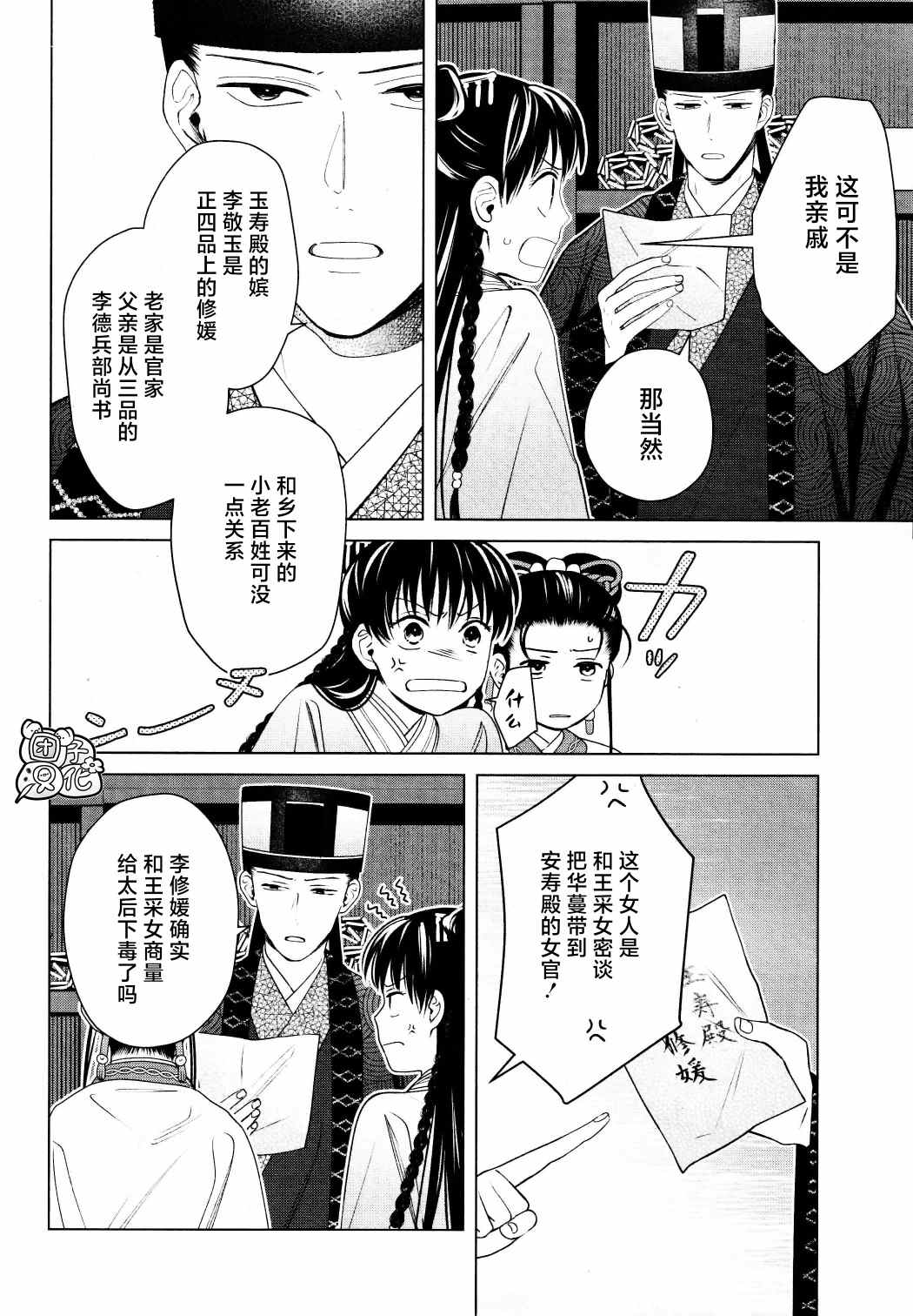 《璀璨于后宫明星闪耀时》漫画最新章节第15话免费下拉式在线观看章节第【4】张图片